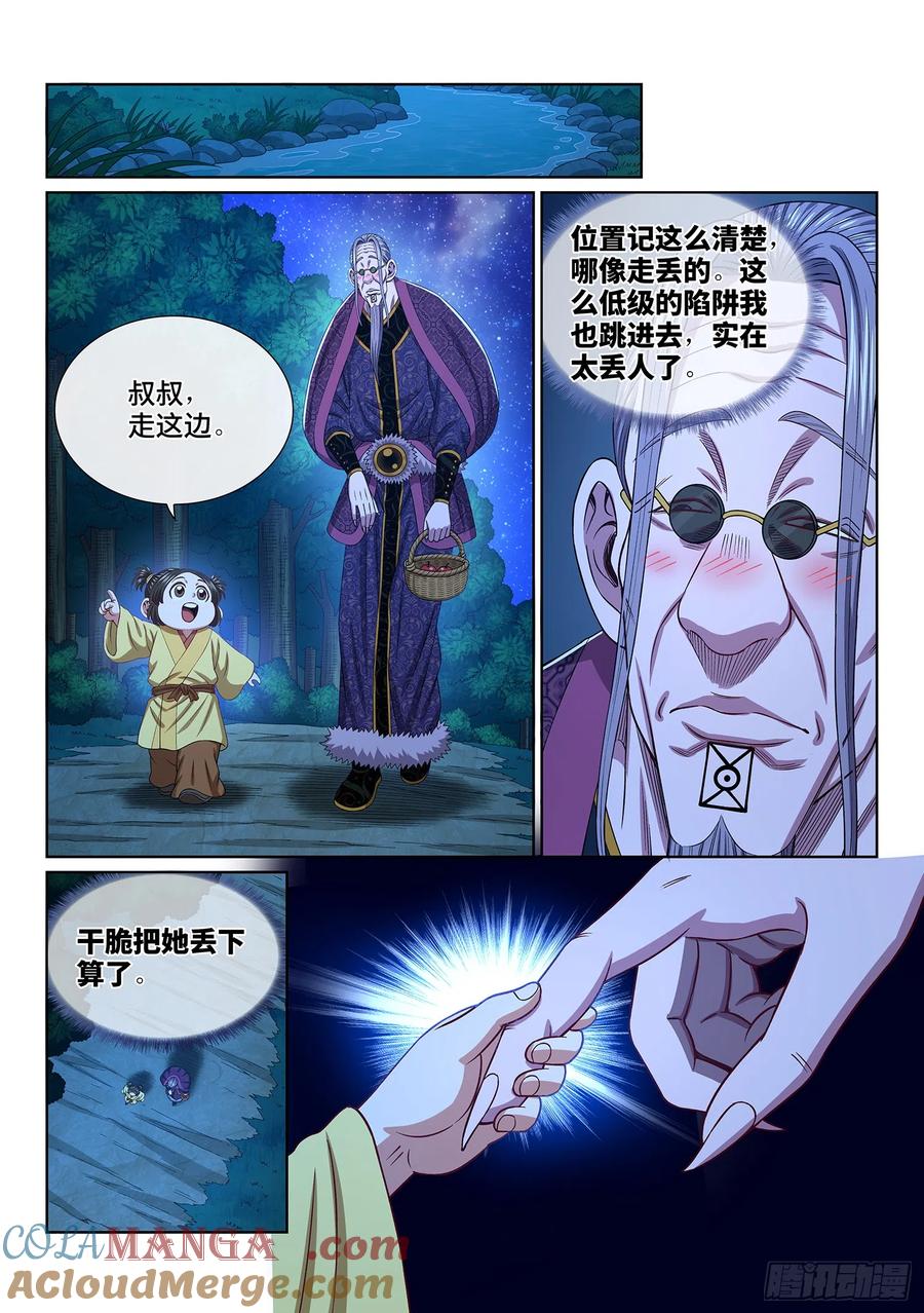 我是大神仙 第549话 ·天 才？ 第17页