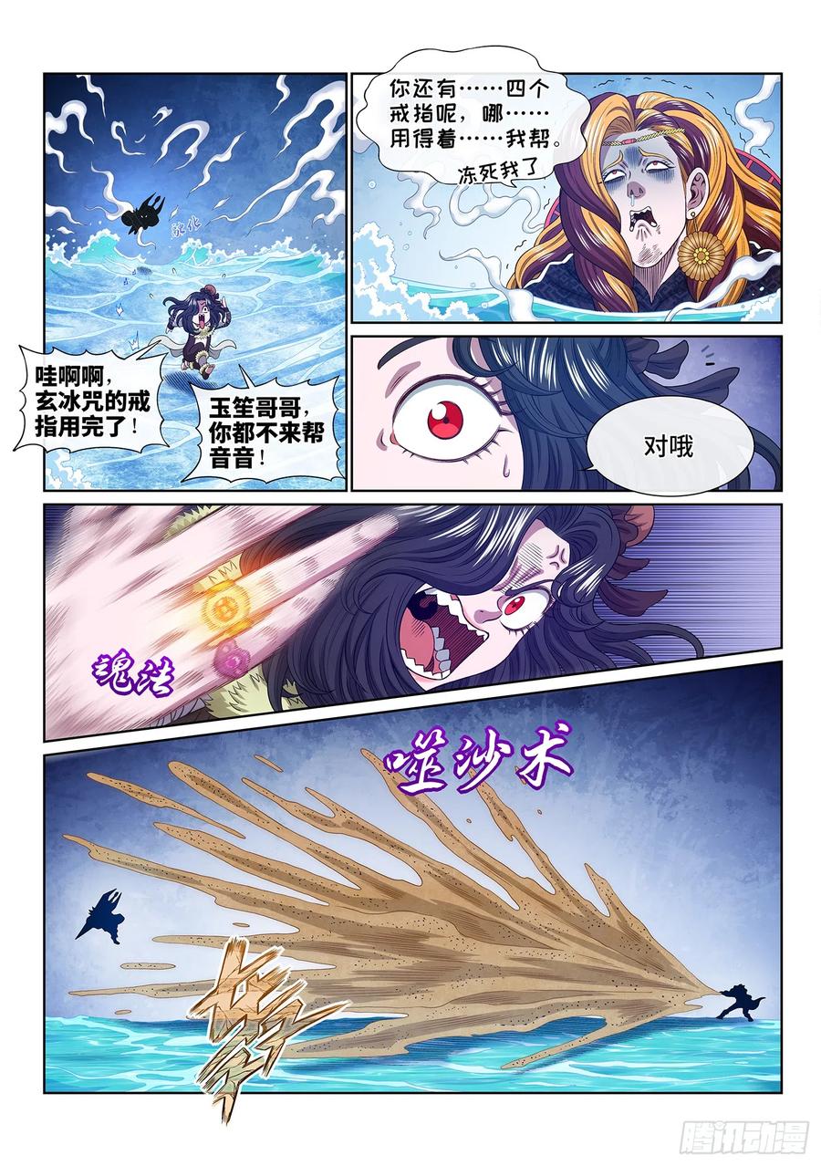 我是大神仙 第549话 ·天 才？ 第10页