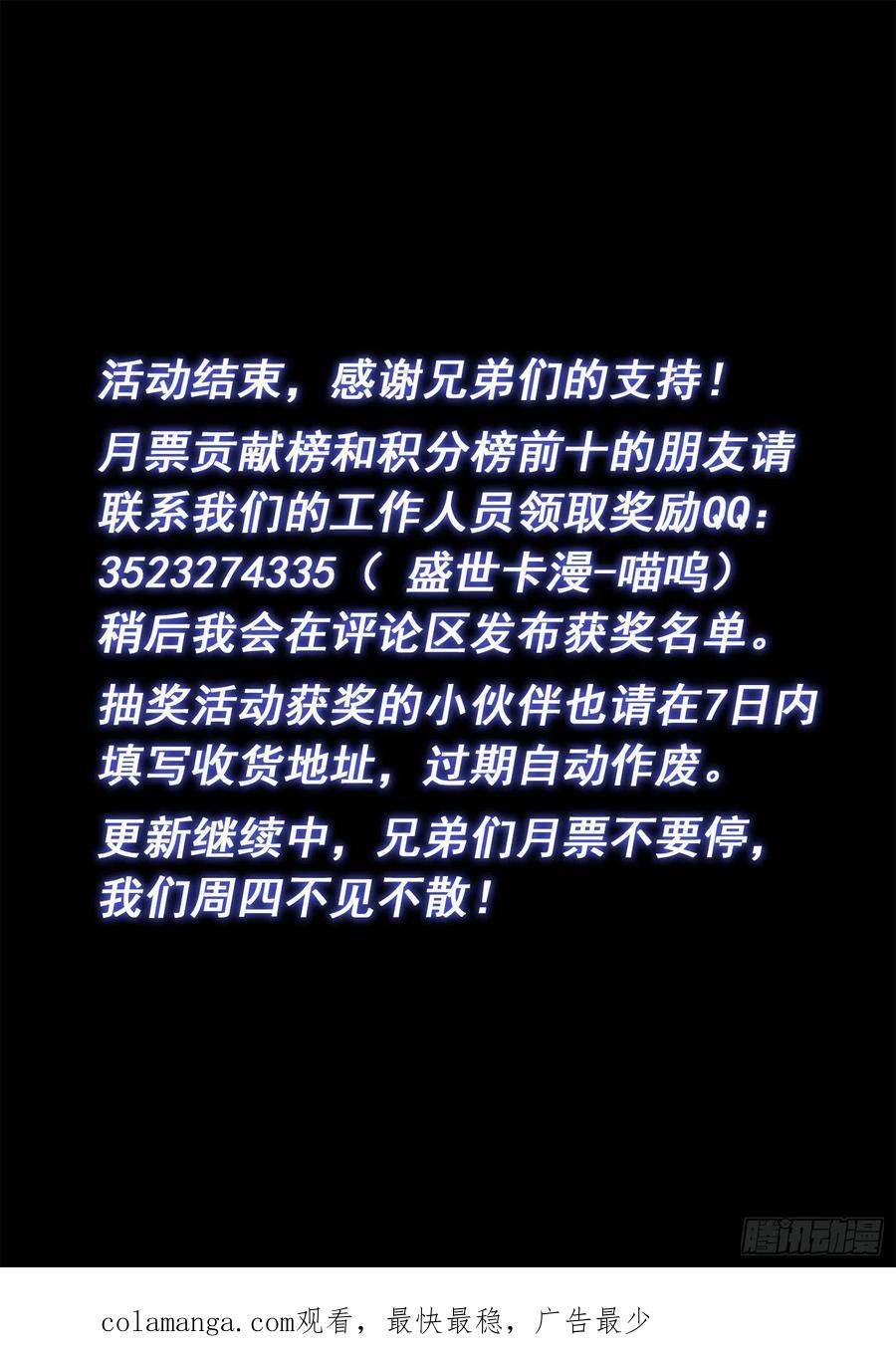 我是大神仙 第549话 ·天 才？ 第20页