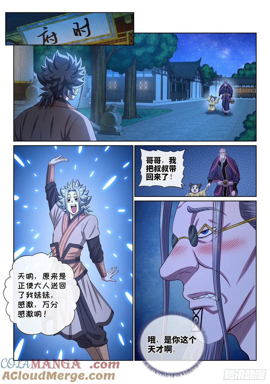 我是大神仙 第549话 ·天 才？ 第19页