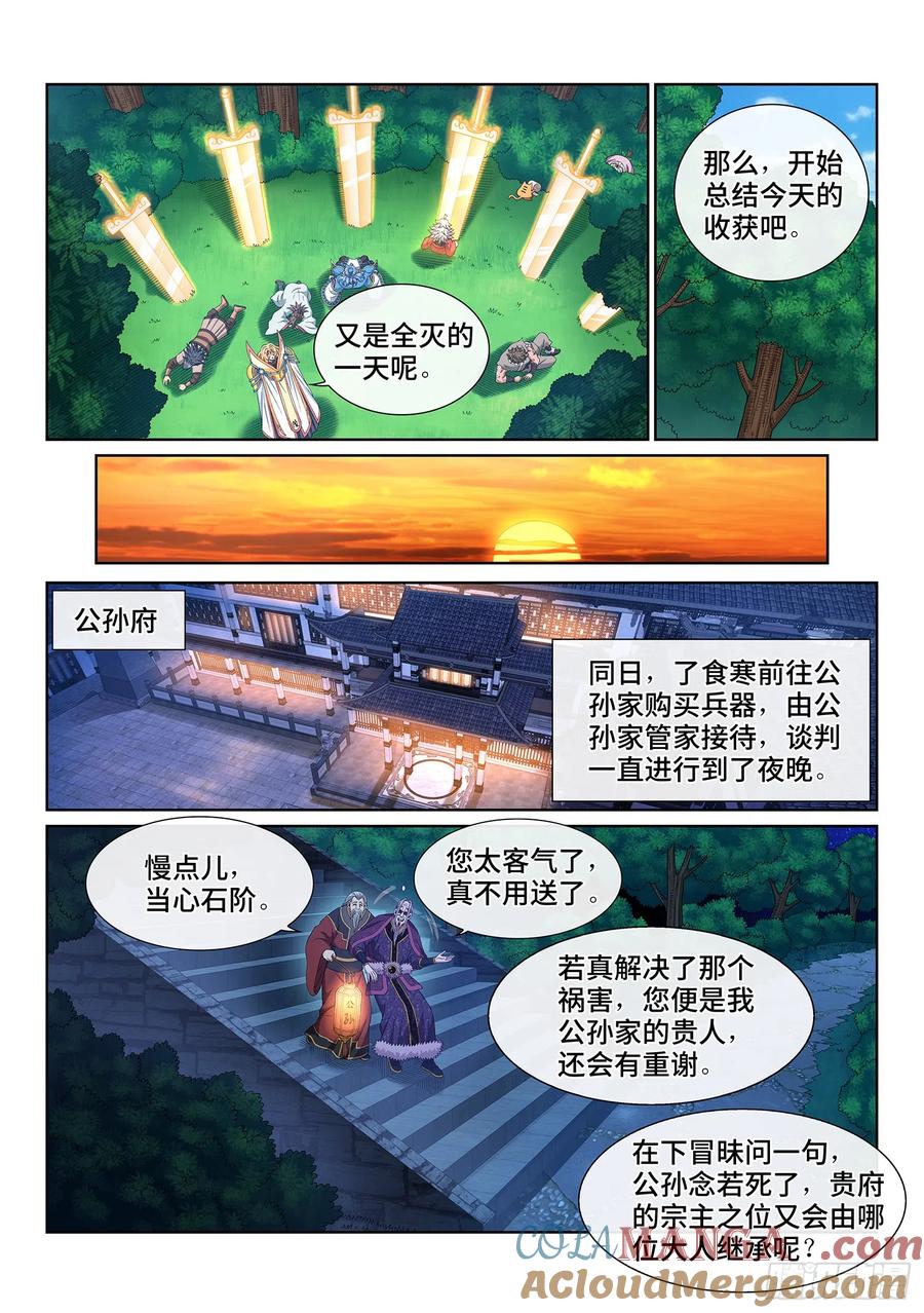 我是大神仙 第549话 ·天 才？ 第13页