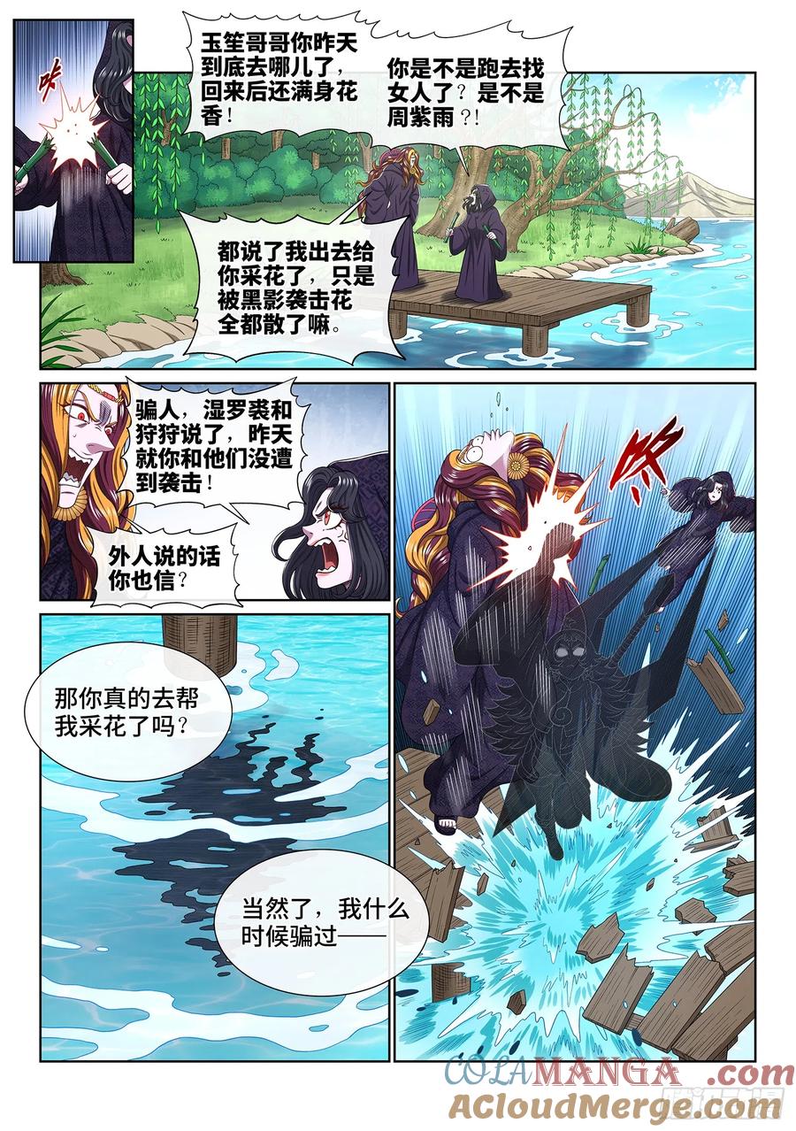 我是大神仙 第549话 ·天 才？ 第5页
