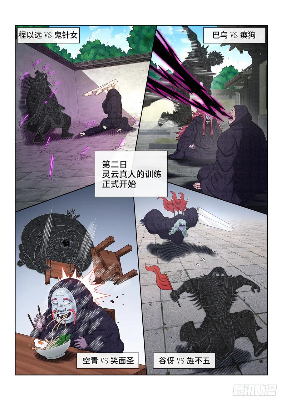 我是大神仙 第549话 ·天 才？ 第4页