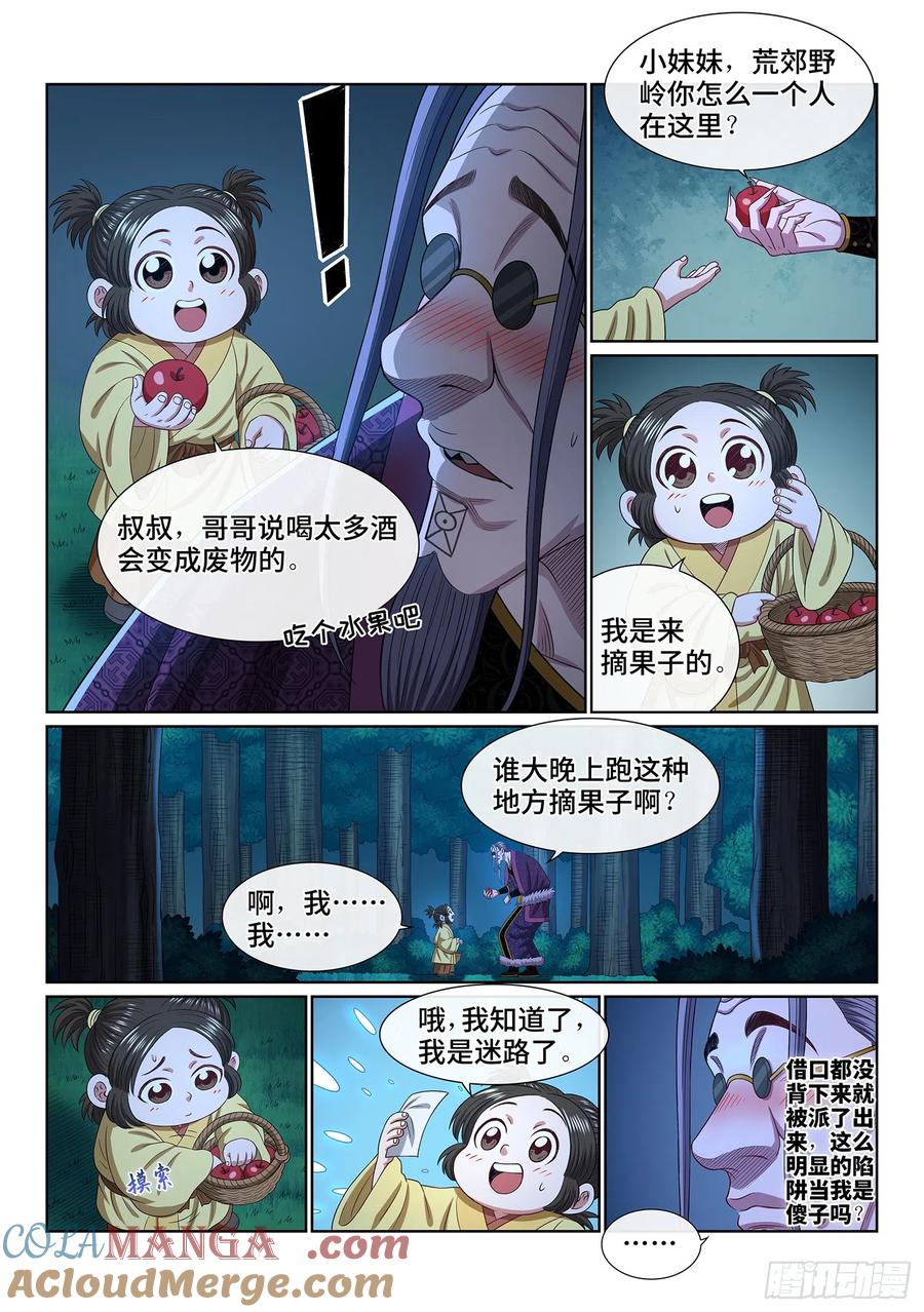 我是大神仙 第549话 ·天 才？ 第15页