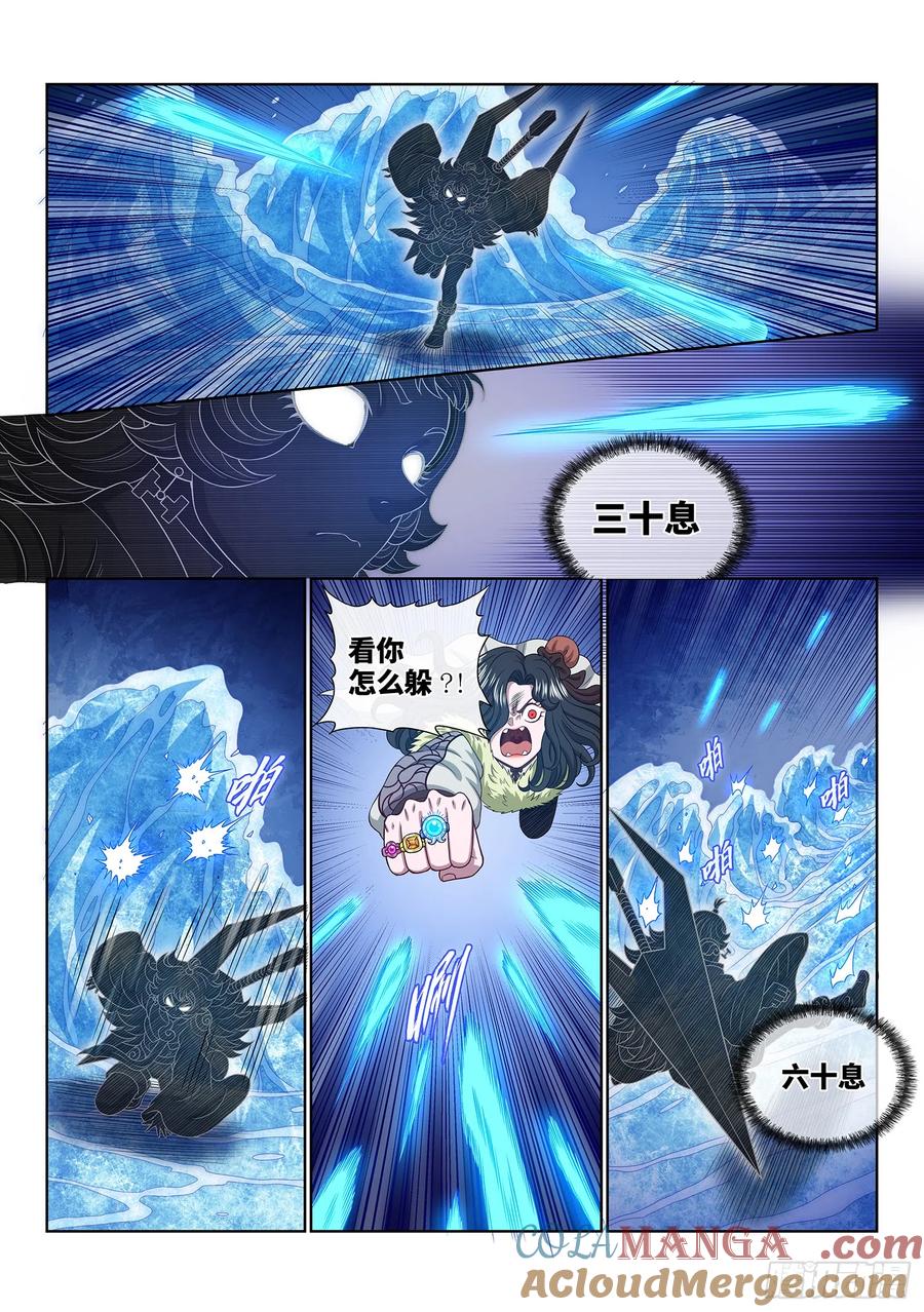 我是大神仙 第549话 ·天 才？ 第7页