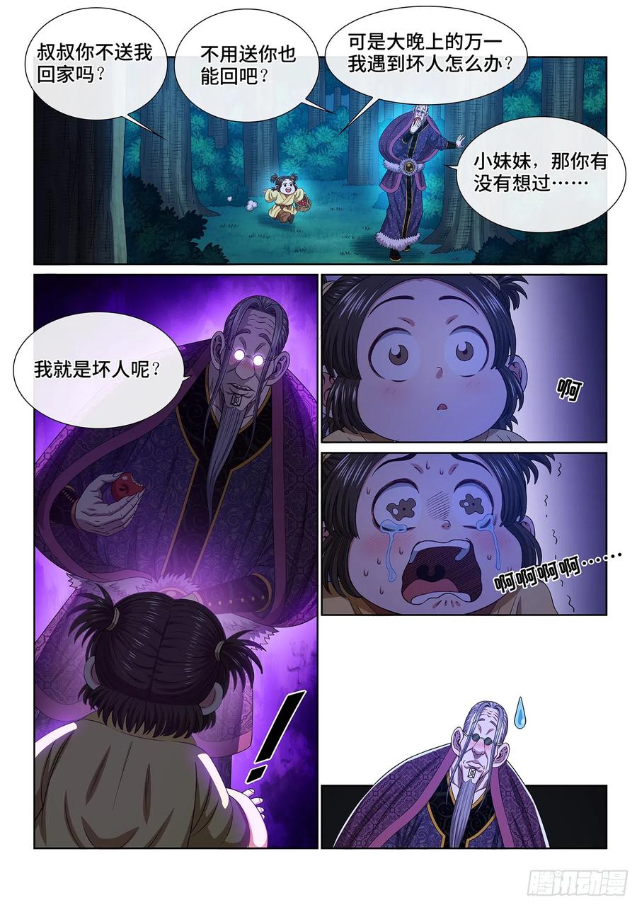 我是大神仙 第549话 ·天 才？ 第16页