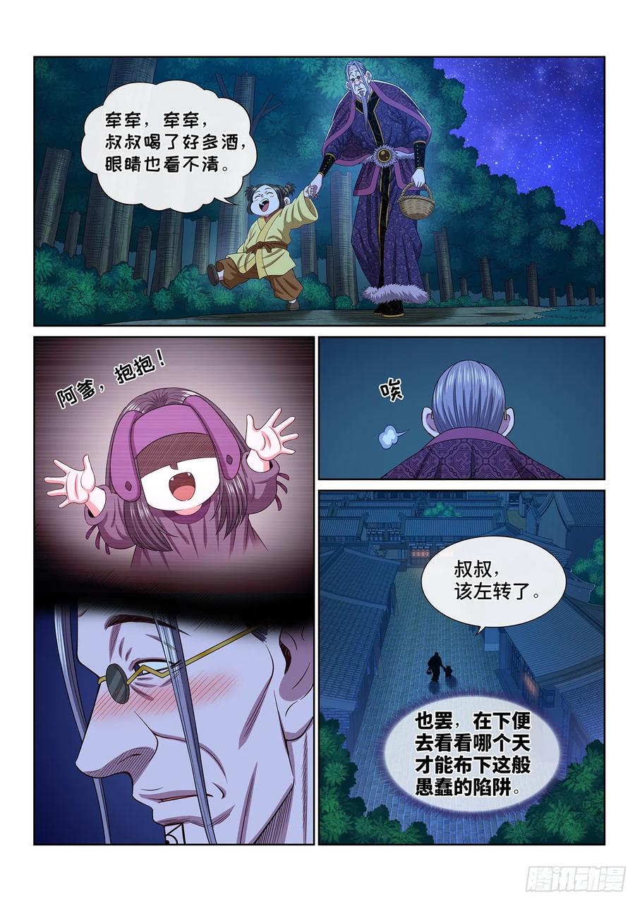 我是大神仙 第549话 ·天 才？ 第18页