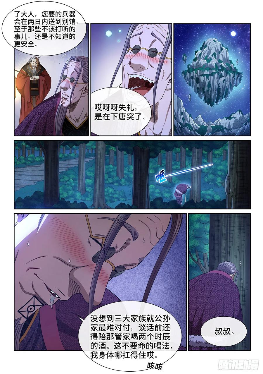 我是大神仙 第549话 ·天 才？ 第14页
