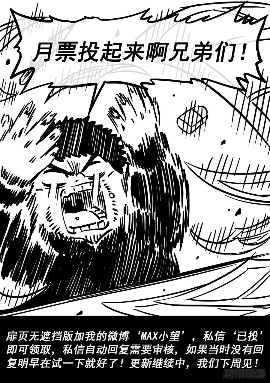 我是大神仙 第550话 ·提 亲 第16页