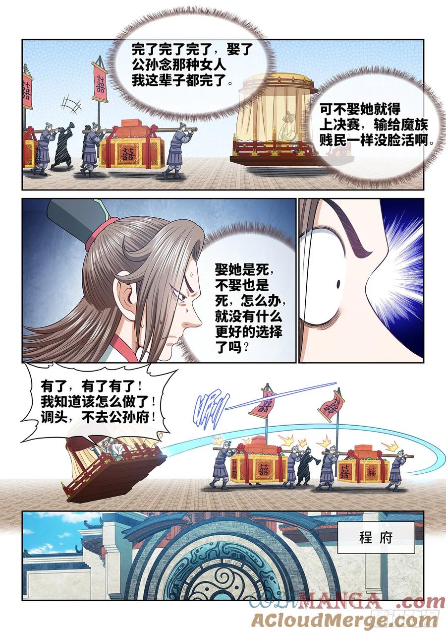我是大神仙 第550话 ·提 亲 第11页