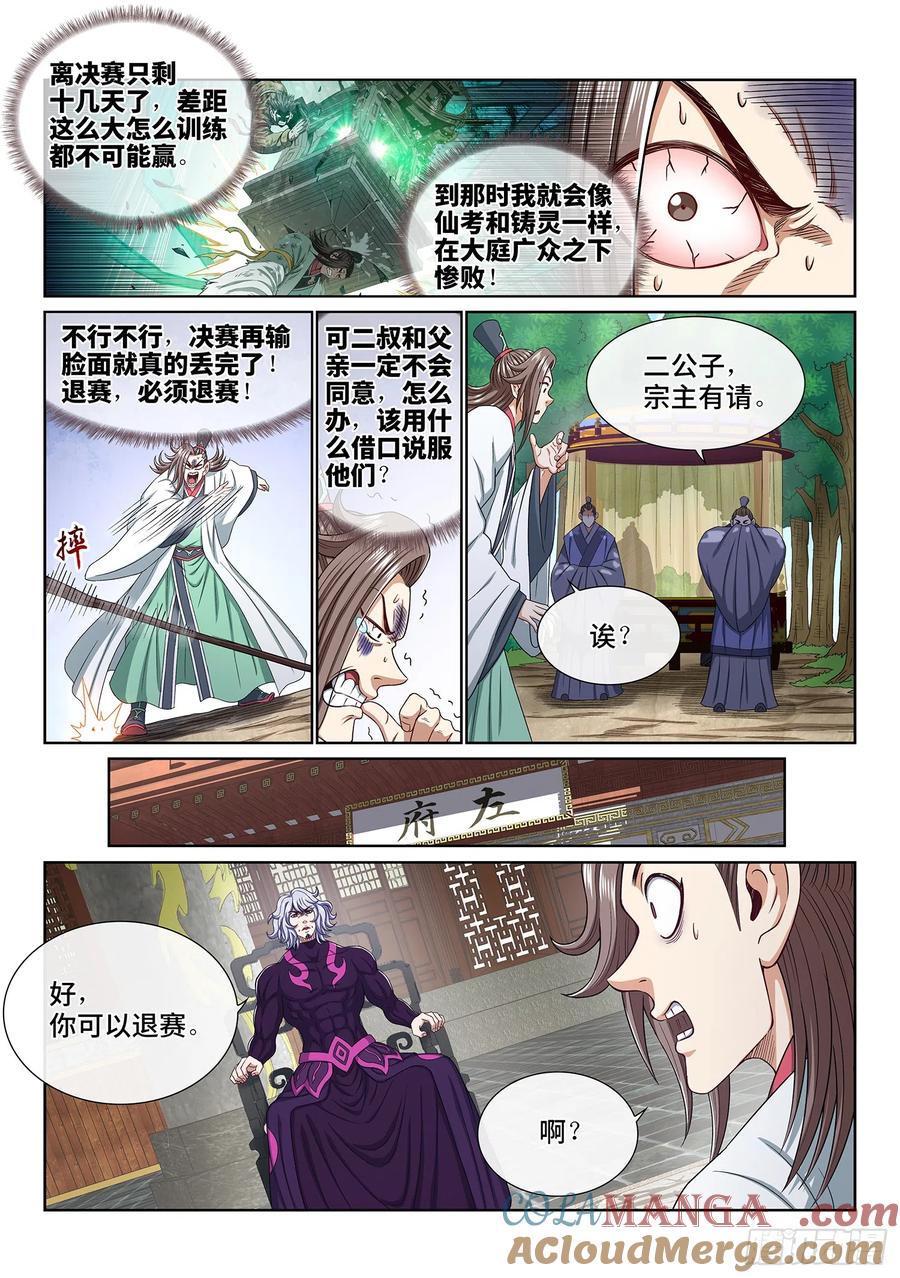 我是大神仙 第550话 ·提 亲 第7页