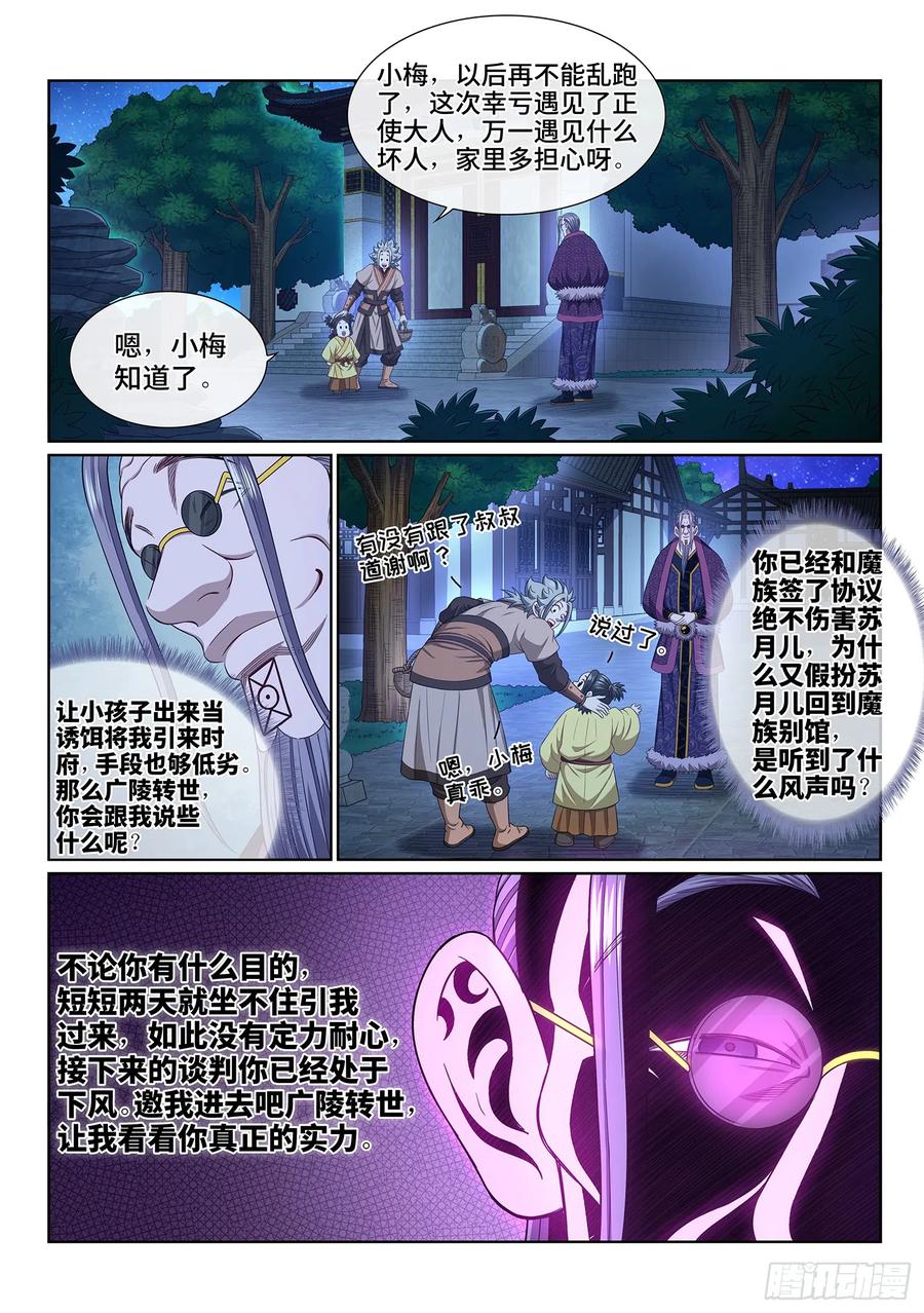 我是大神仙 第550话 ·提 亲 第2页