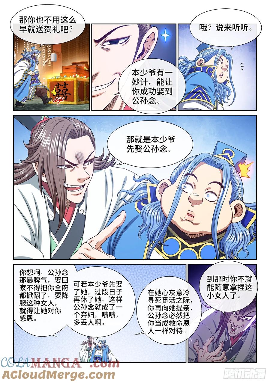我是大神仙 第550话 ·提 亲 第13页
