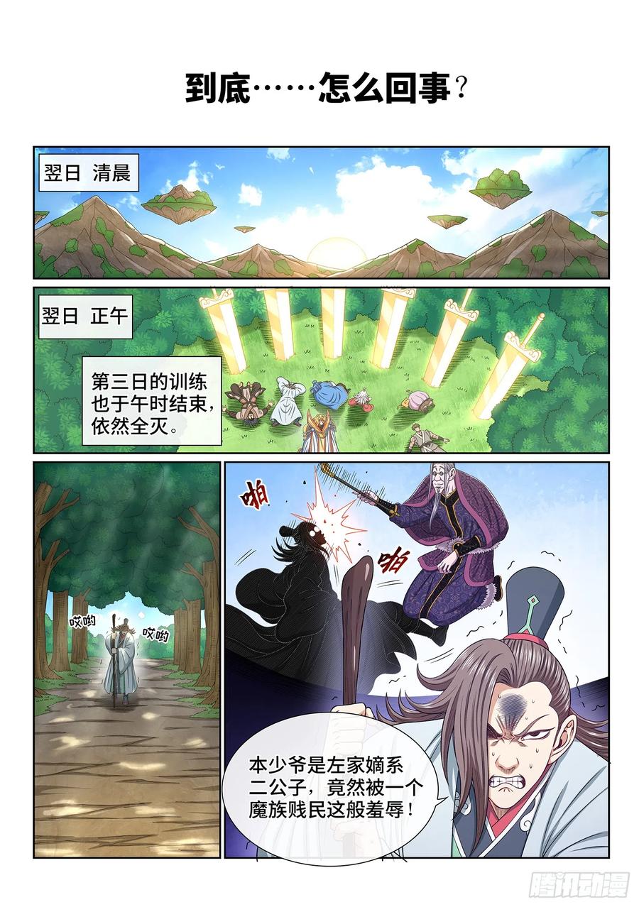 我是大神仙 第550话 ·提 亲 第6页