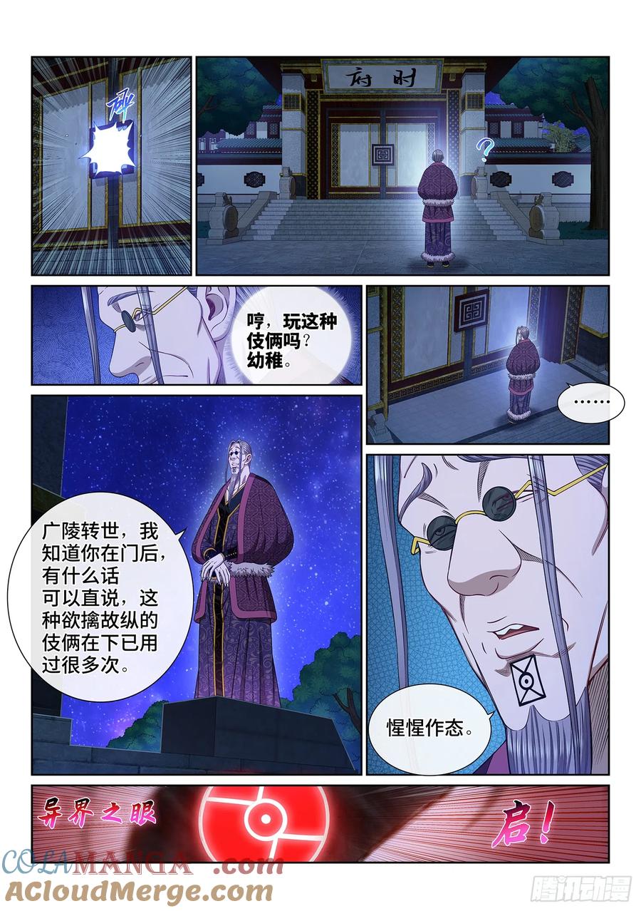 我是大神仙 第550话 ·提 亲 第3页