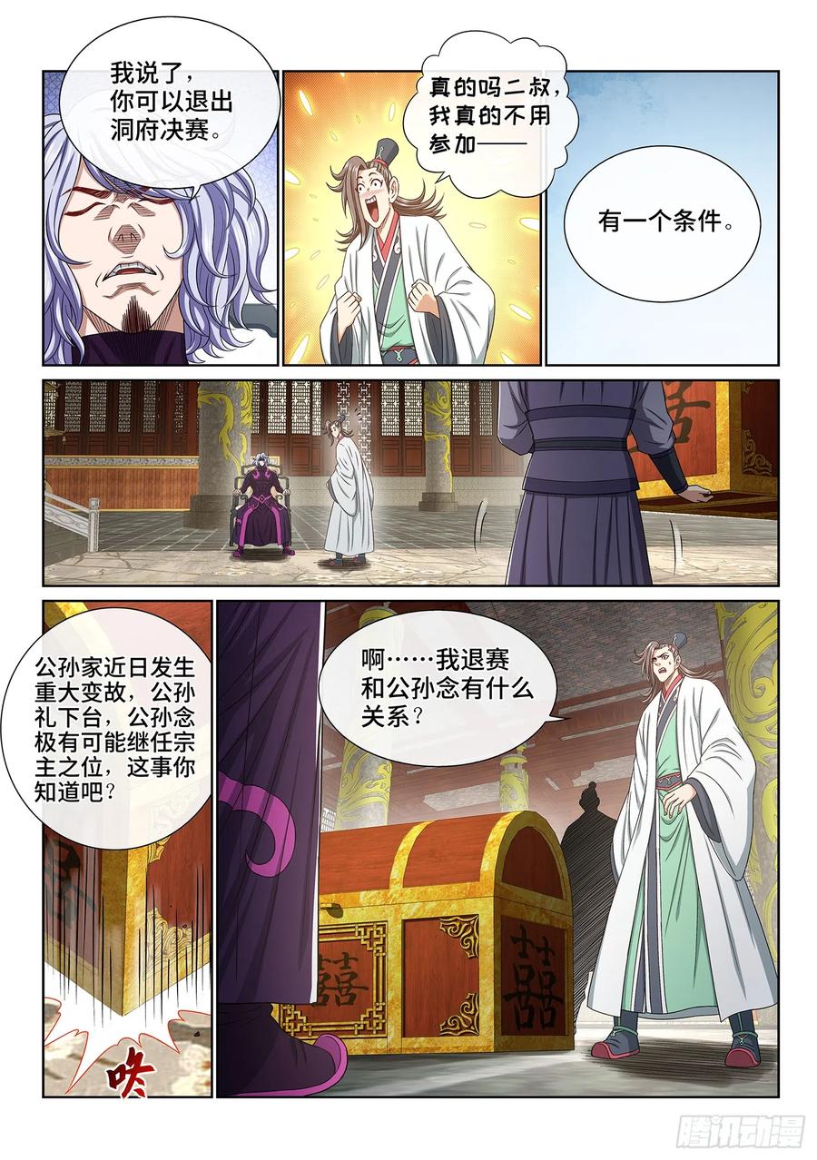 我是大神仙 第550话 ·提 亲 第8页