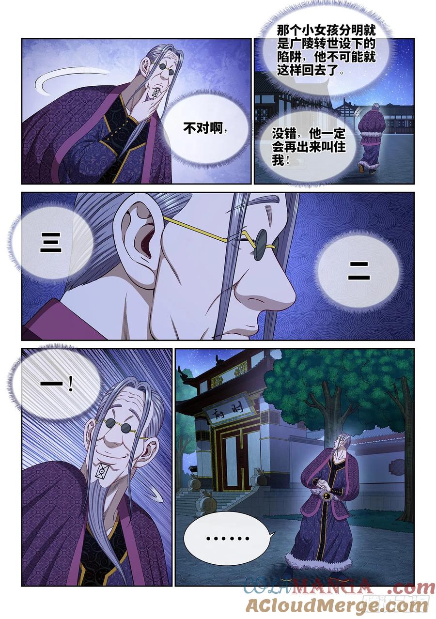 我是大神仙 第550话 ·提 亲 第5页