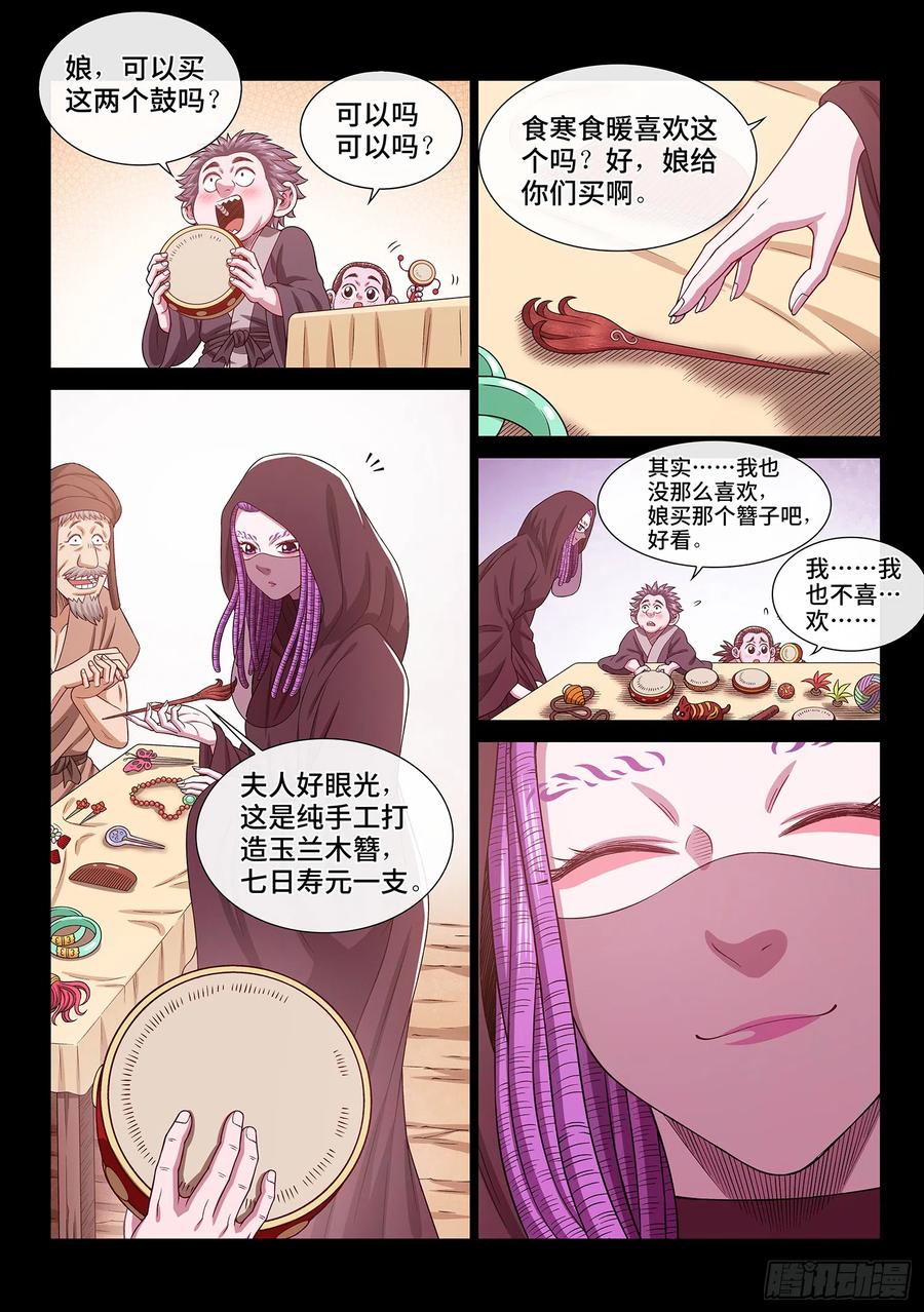 我是大神仙 第551话 ·最后一晚 第10页
