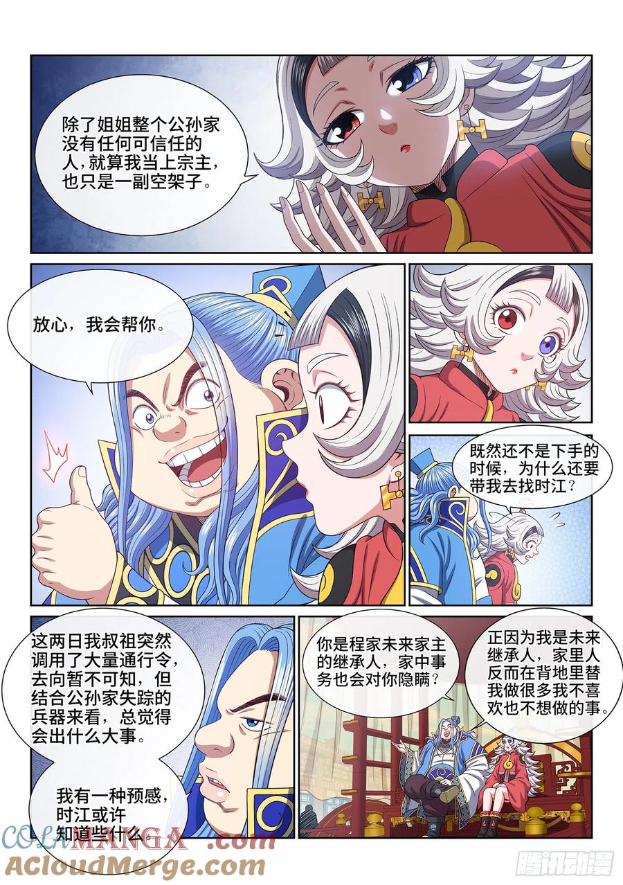 我是大神仙 第551话 ·最后一晚 第3页
