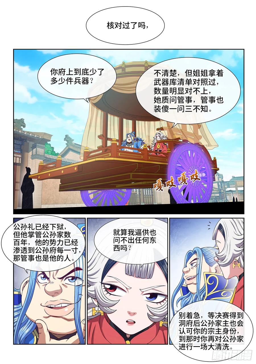 我是大神仙 第551话 ·最后一晚 第2页