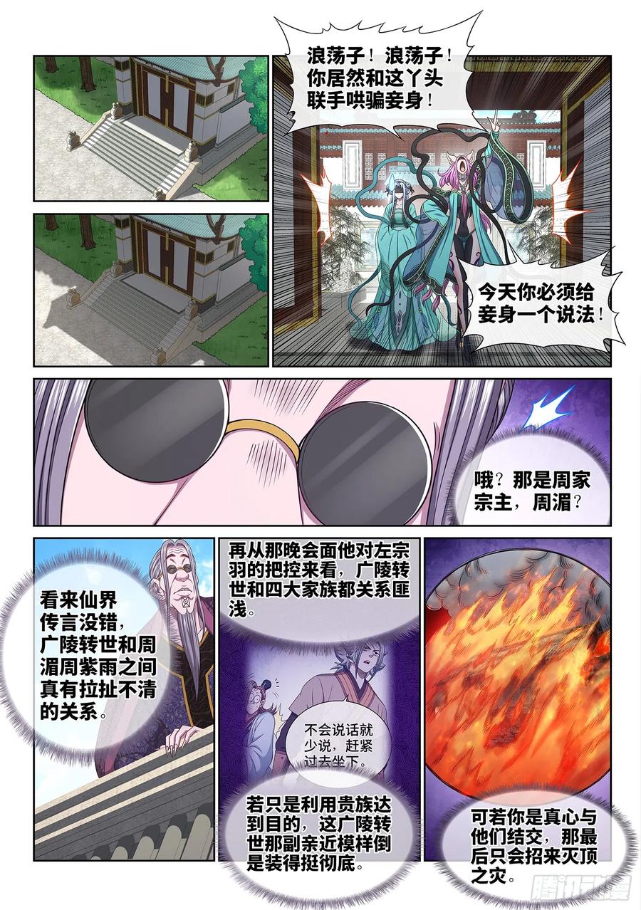 我是大神仙 第551话 ·最后一晚 第8页
