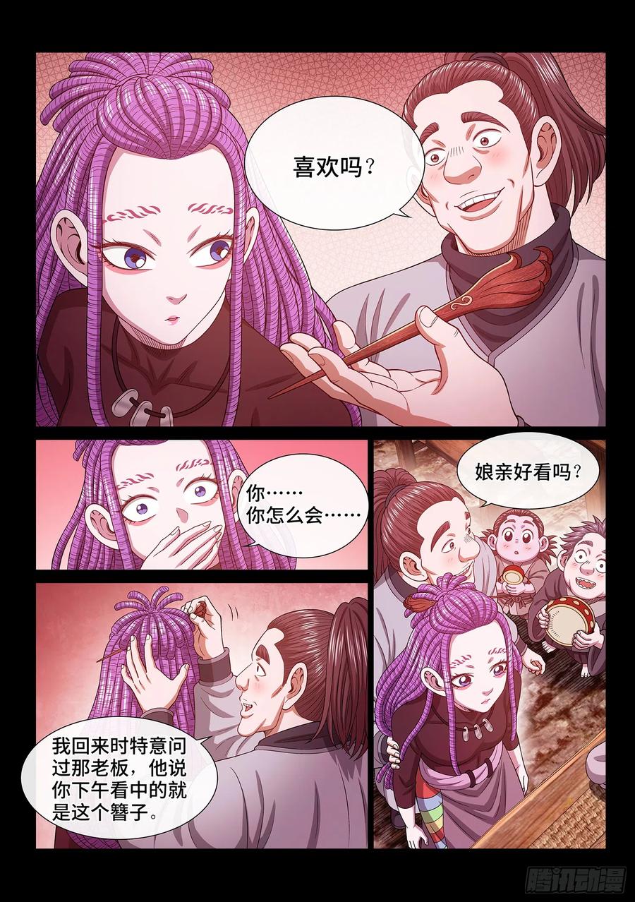 我是大神仙 第551话 ·最后一晚 第16页