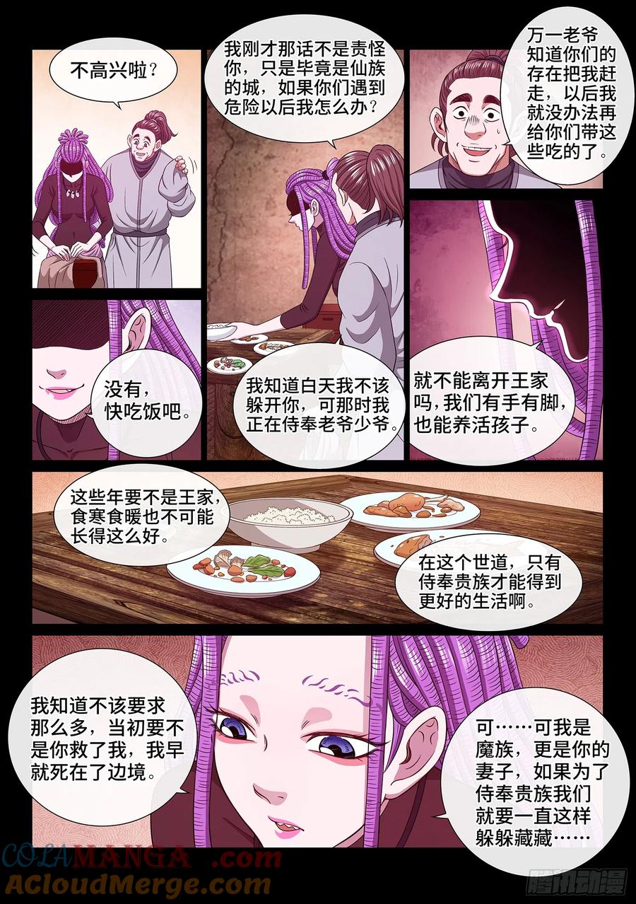 我是大神仙 第551话 ·最后一晚 第15页