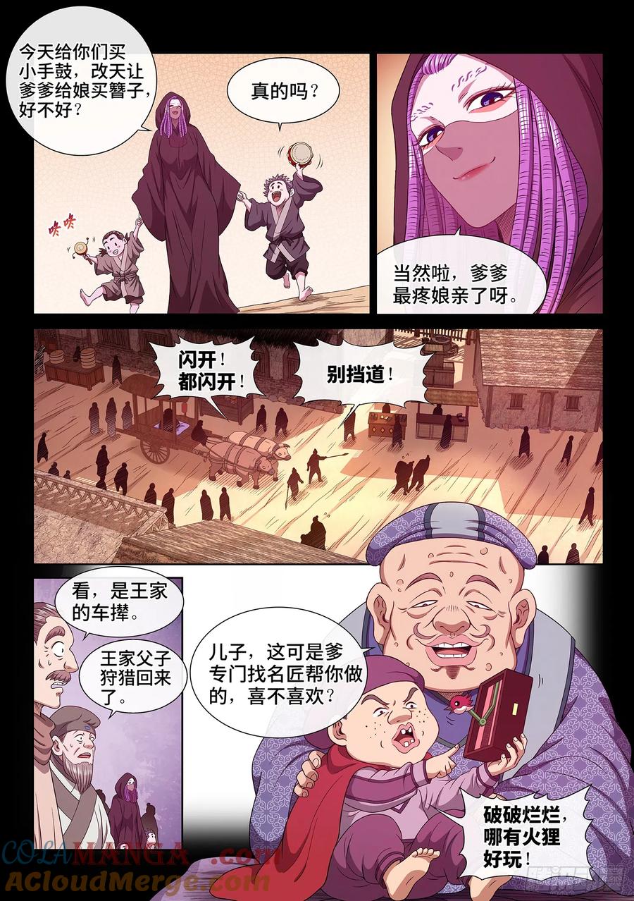 我是大神仙 第551话 ·最后一晚 第11页