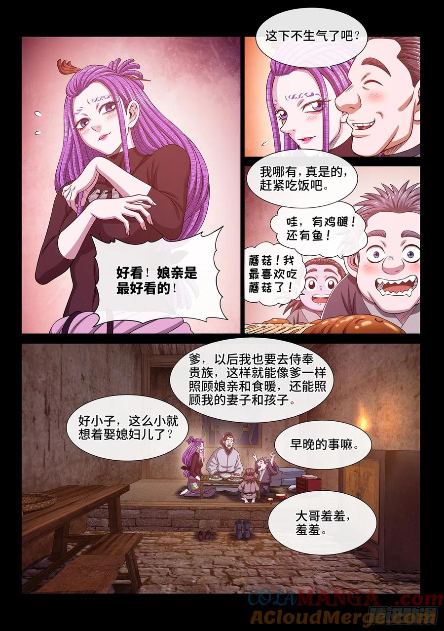 我是大神仙 第551话 ·最后一晚 第17页