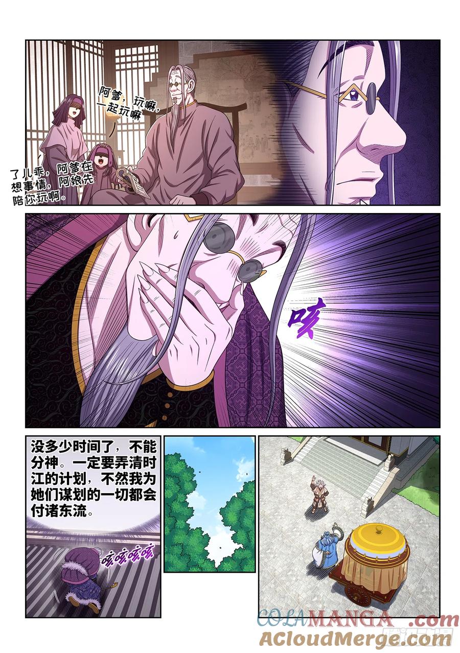我是大神仙 第551话 ·最后一晚 第7页