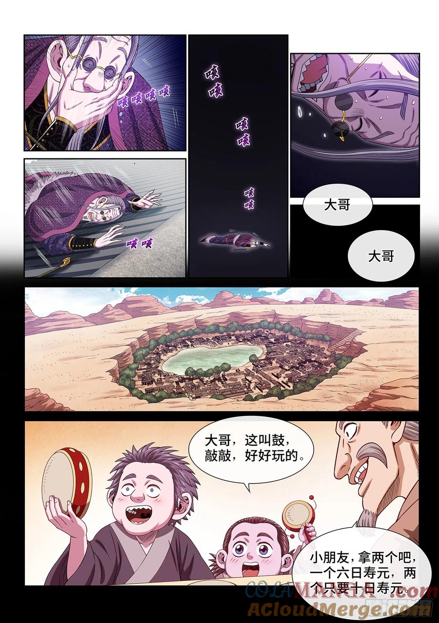我是大神仙 第551话 ·最后一晚 第9页