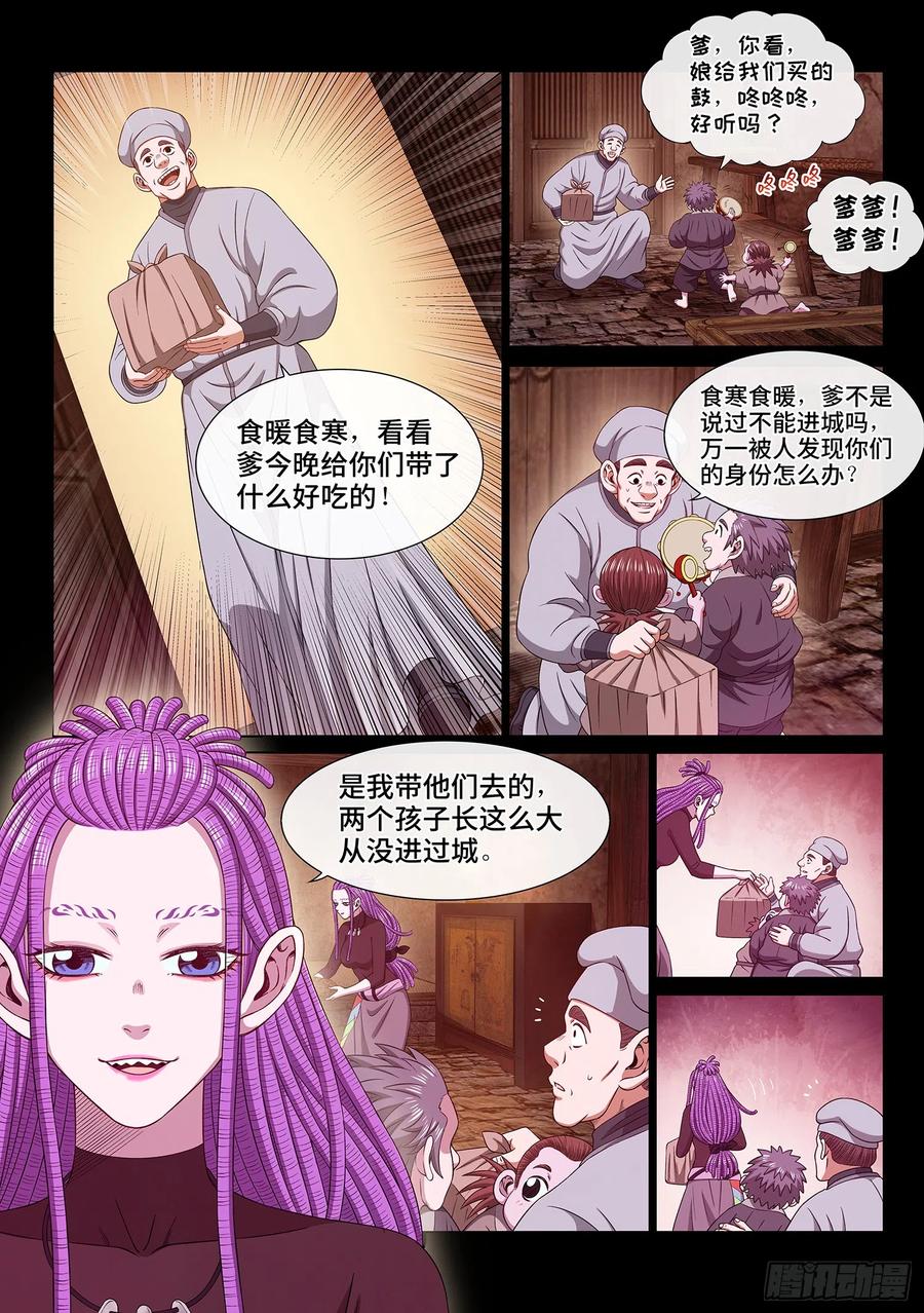 我是大神仙 第551话 ·最后一晚 第14页