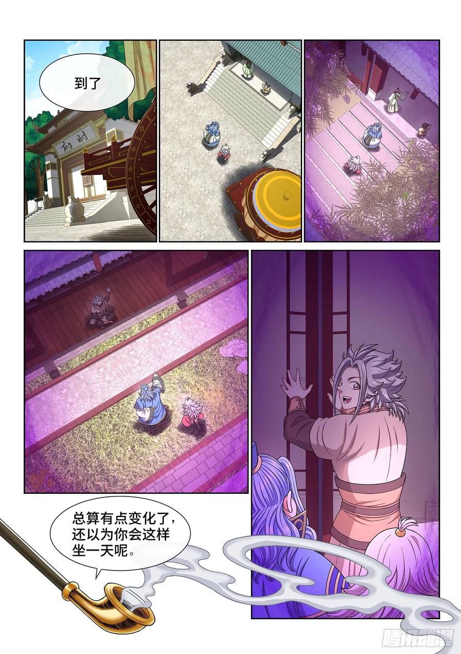 我是大神仙 第551话 ·最后一晚 第4页