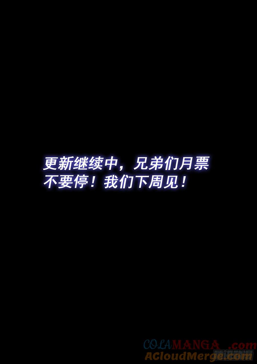 我是大神仙 第552话 ·一生平安 第3页