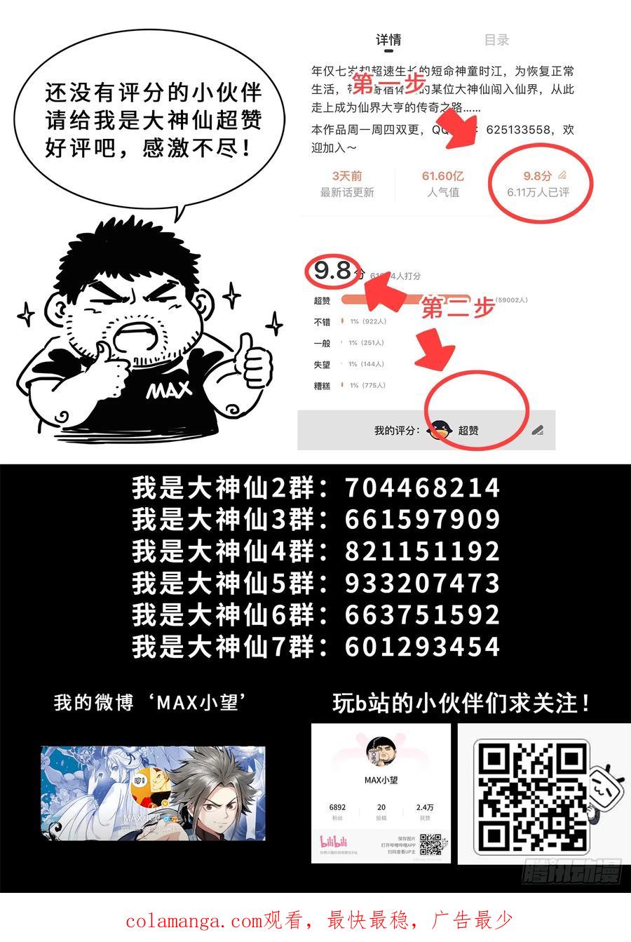 我是大神仙 第552话 ·一生平安 第4页