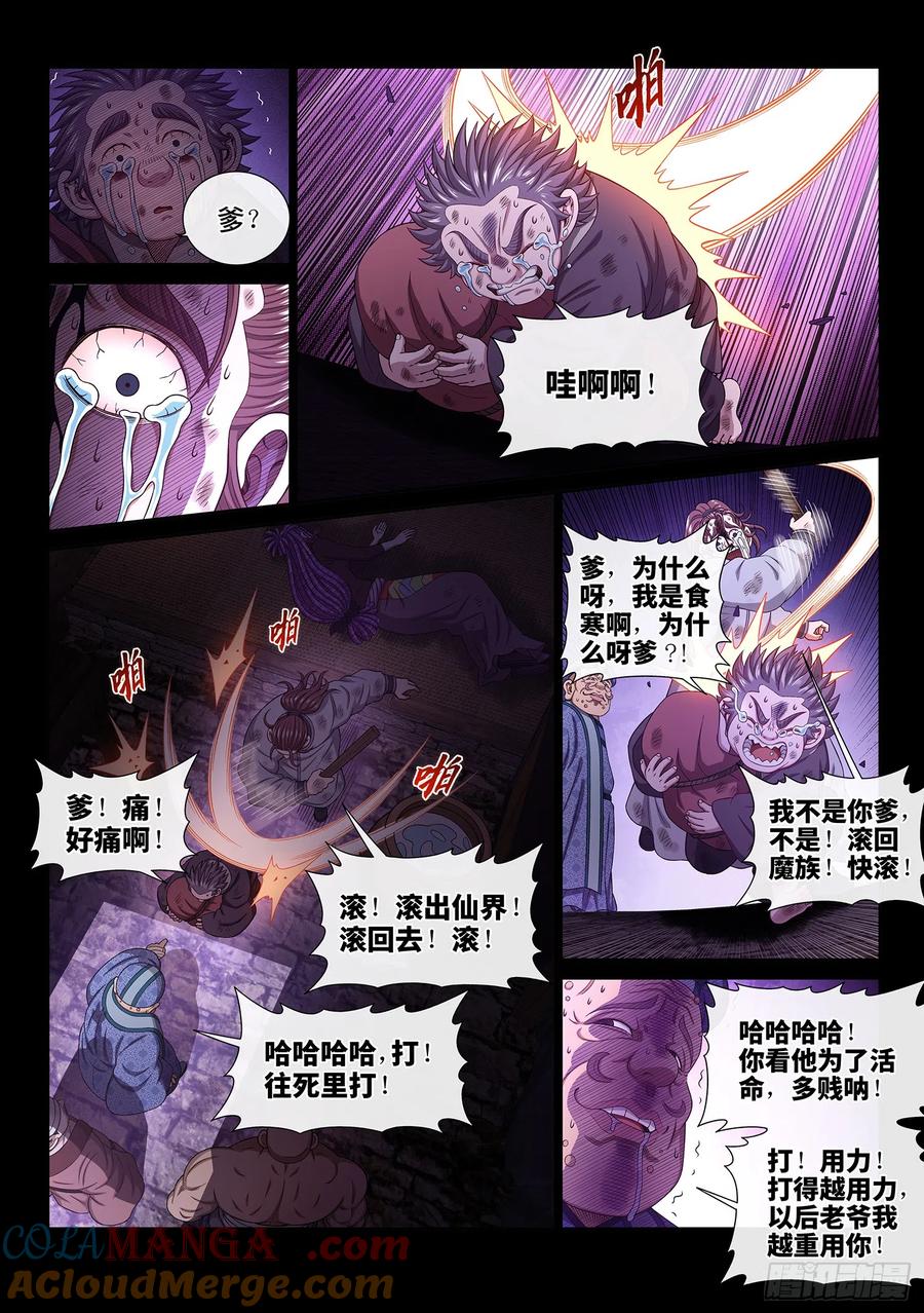 我是大神仙 第553话 ·无 辜 第7页