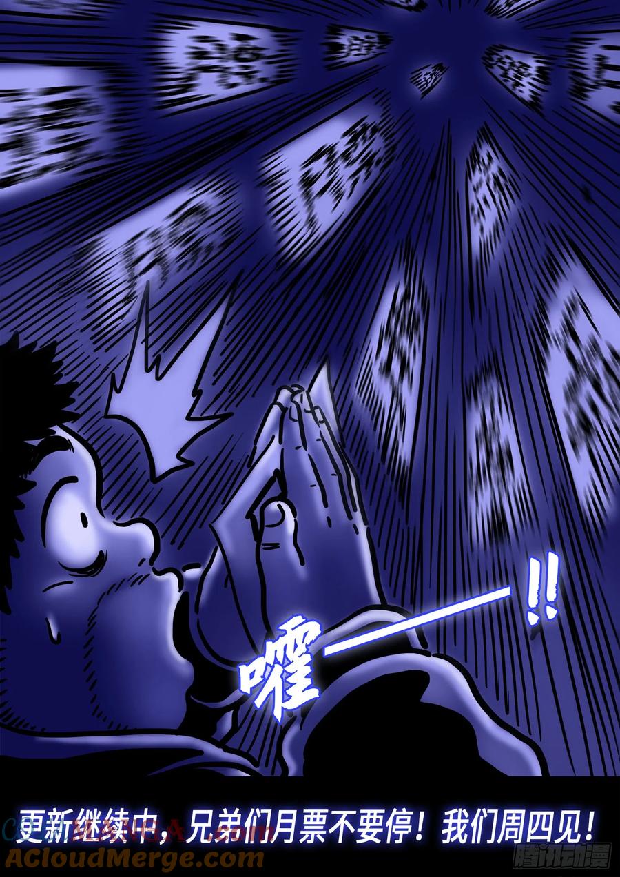 我是大神仙 第553话 ·无 辜 第17页