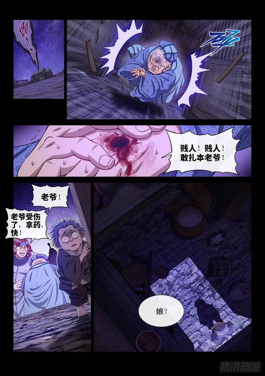 我是大神仙 第553话 ·无 辜 第2页