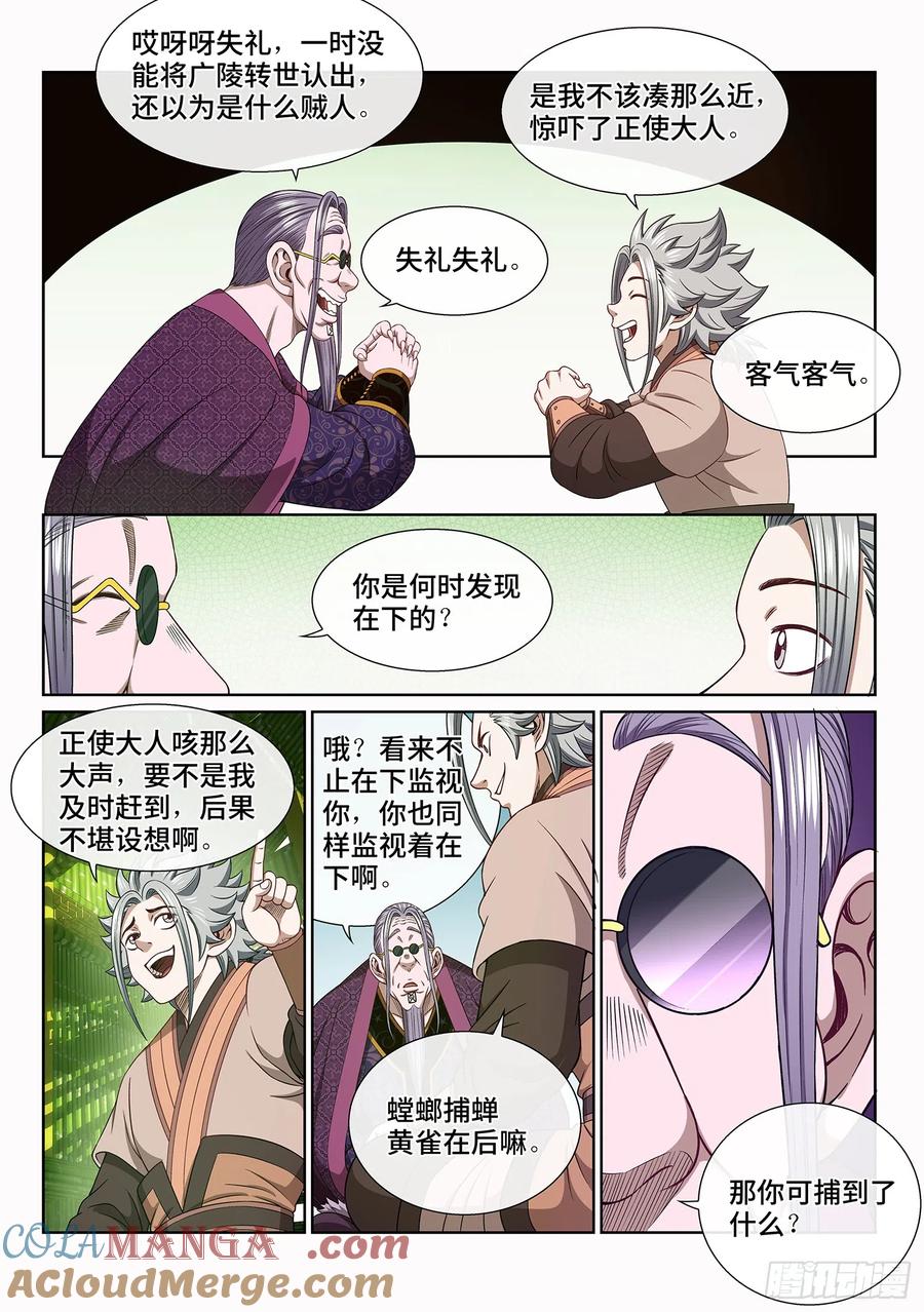我是大神仙 第553话 ·无 辜 第11页