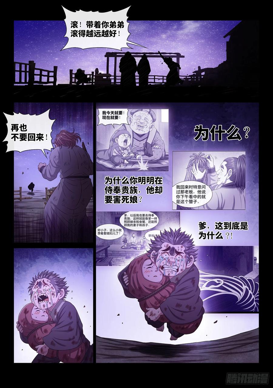 我是大神仙 第553话 ·无 辜 第8页
