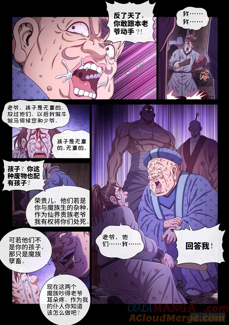 我是大神仙 第553话 ·无 辜 第5页
