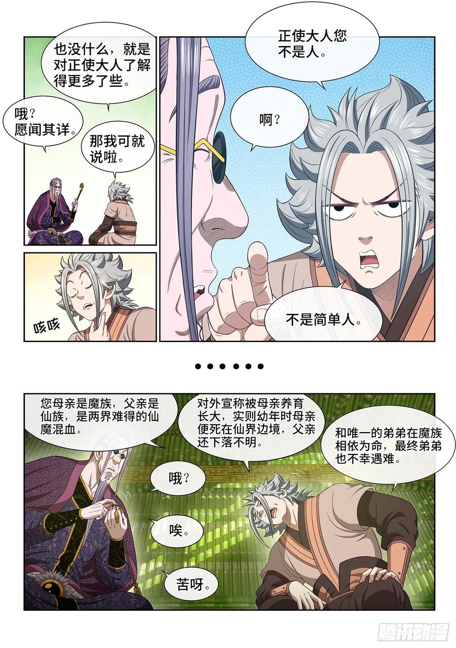 我是大神仙 第553话 ·无 辜 第12页