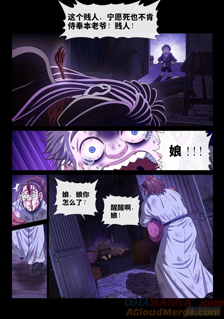 我是大神仙 第553话 ·无 辜 第3页