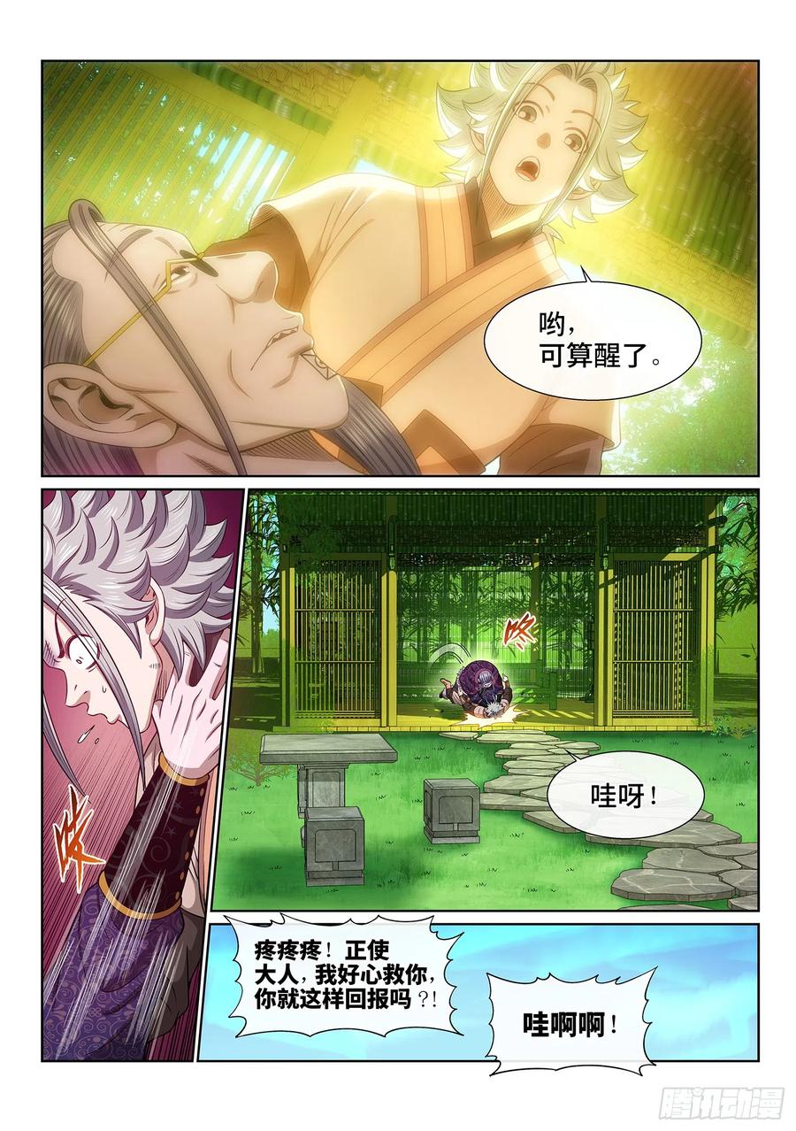 我是大神仙 第553话 ·无 辜 第10页