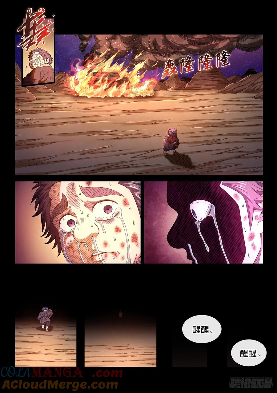 我是大神仙 第553话 ·无 辜 第9页