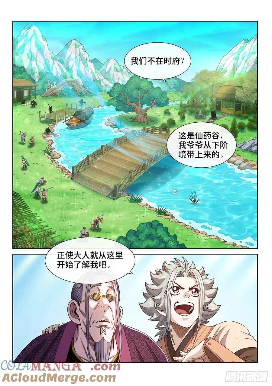 我是大神仙 第553话 ·无 辜 第15页