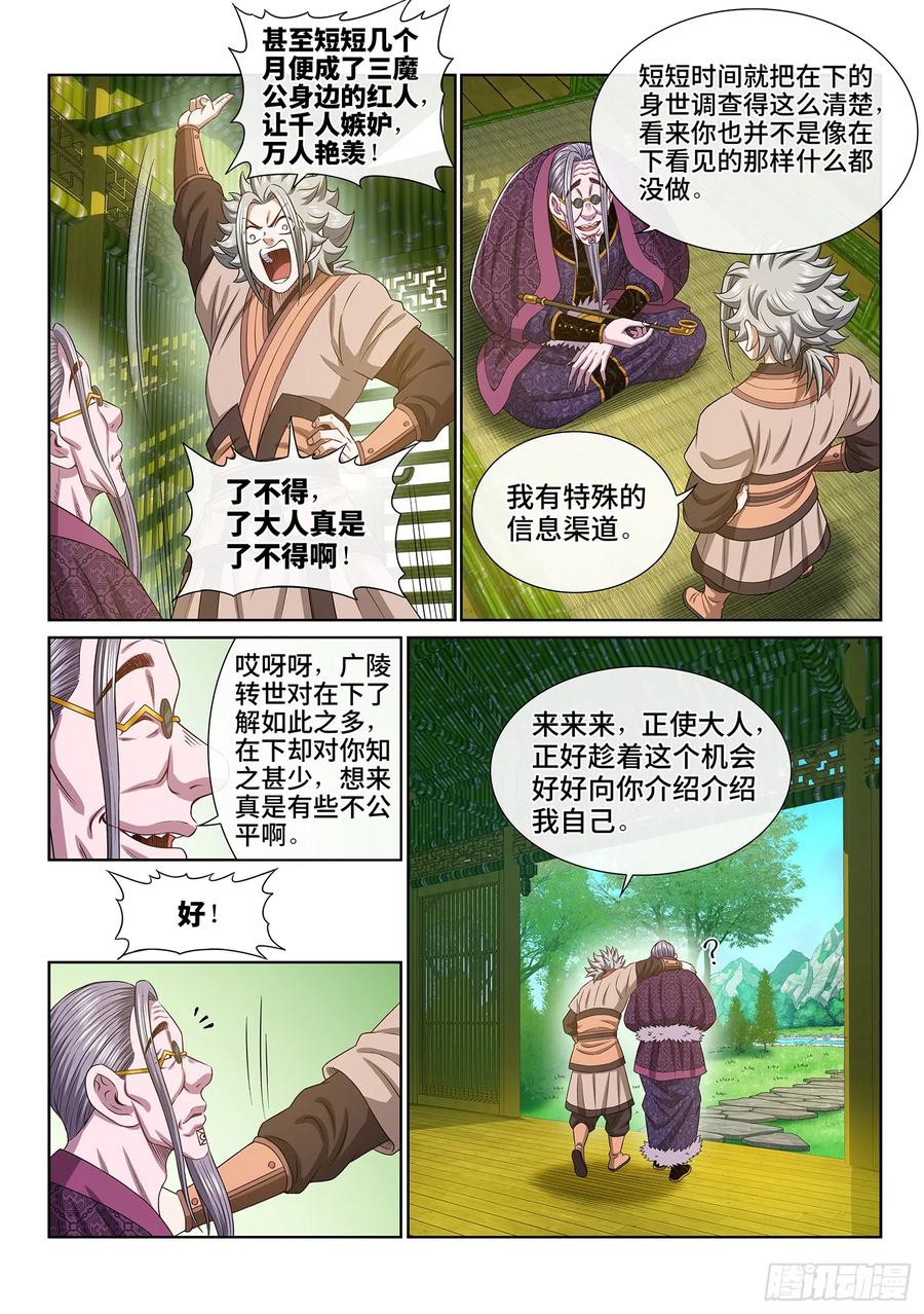我是大神仙 第553话 ·无 辜 第14页