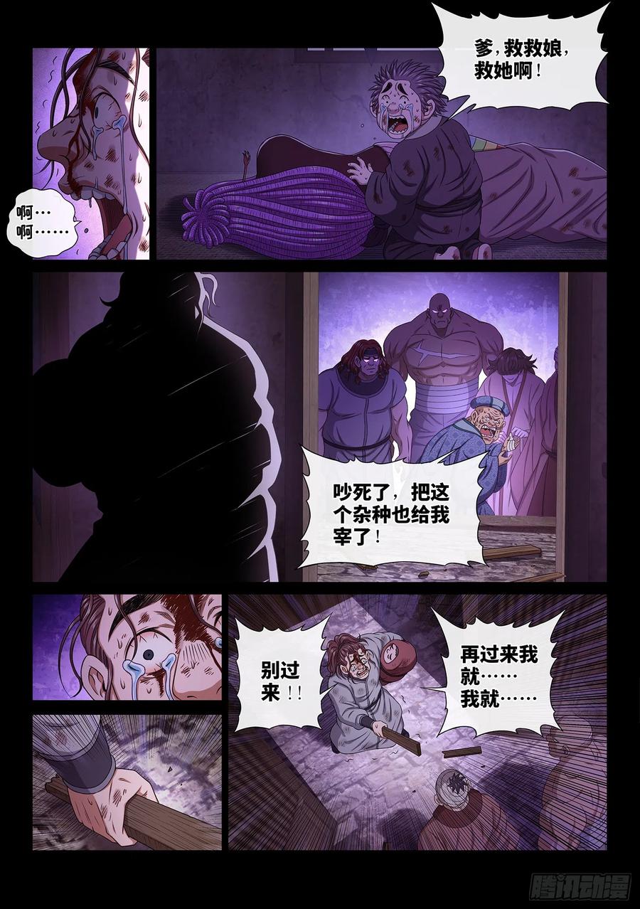 我是大神仙 第553话 ·无 辜 第4页