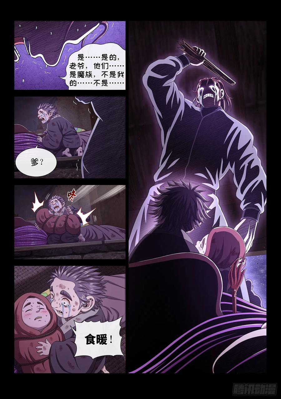 我是大神仙 第553话 ·无 辜 第6页