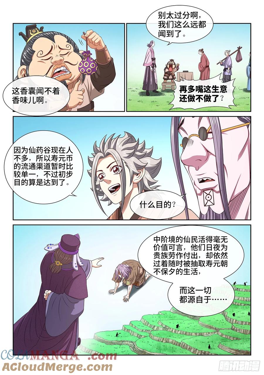 我是大神仙 第554话 ·没兴趣 第11页
